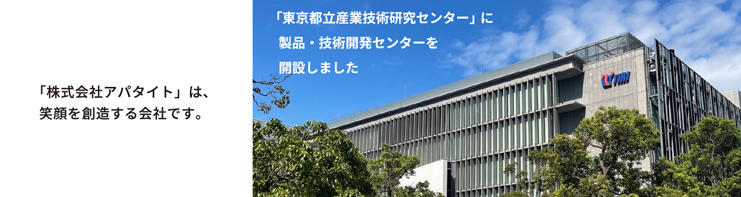研究開発